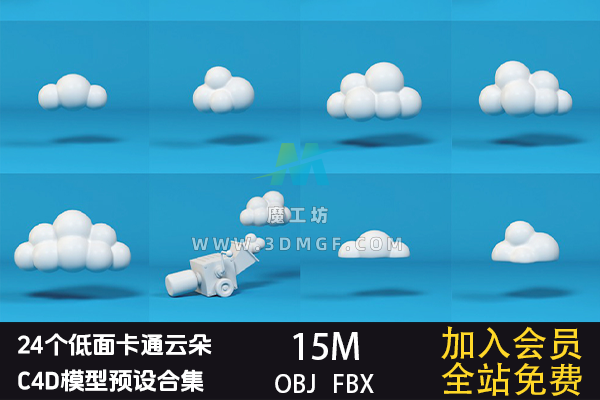 24个低面卡通云朵C4D模型预设合集