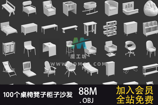 100个OBJ单体模型桌椅凳子柜子沙发 3D模型
