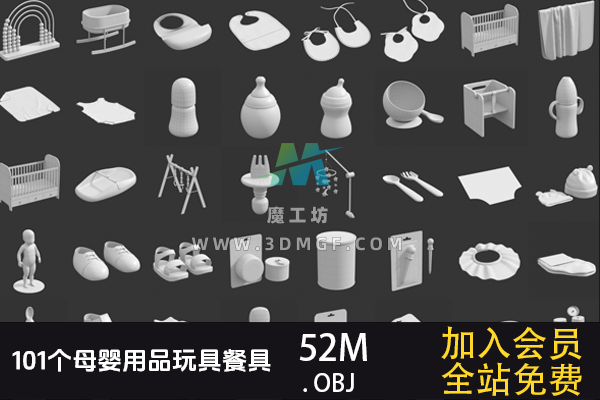 101个OBJ单体模型母婴用品玩具餐具 3D模型