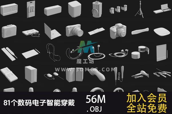 81个OBJ单体模型数码电子智能穿戴 3D模型