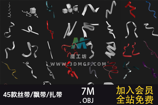 45款OBJ单体模型丝带/飘带/扎带 3D模型