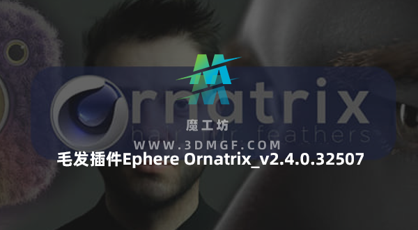 毛发插件Ephere Ornatrix_v2.4.0.32507 for Cinema 4D 支持2023 英文原版+中英双语 win