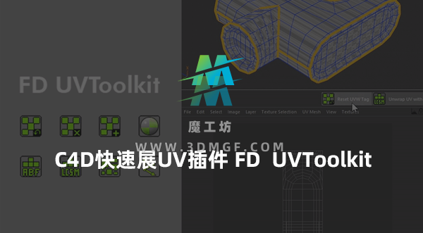 C4D展UV插件FD UVToolkit-Cinema4d 展uv插件支持R19-R21