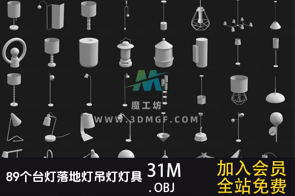 89个OBJ单体模型台灯落地灯吊灯灯具 3D模型