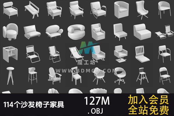 114个OBJ单体模型沙发椅子家具 3D模型