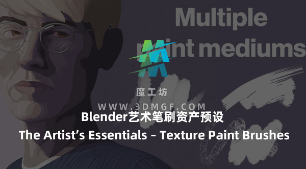 Blender艺术笔刷资产预设 The Artist’s Essentials – Texture Paint Brushes
