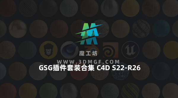 GSG插件套装合集GreyscaleGorilla Plus Hub Plugins for Cinema 4D S22-R26 Win