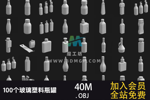100个OBJ单体模型玻璃塑料瓶罐 3D模型