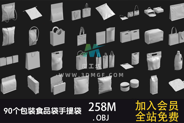 90个OBJ单体模型包装/食品袋/手提袋4 3D模型