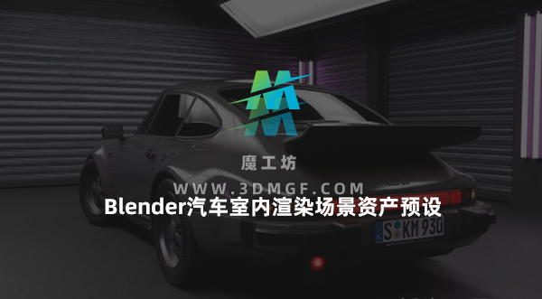 Blender汽车室内渲染场景资产预设 Neon Garage – Automotive Render Environment