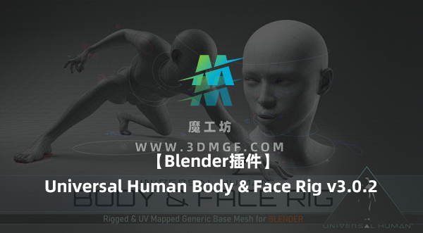 【Blender插件】Universal Human Body & Face Rig v3.0.2 人体面部角色绑定