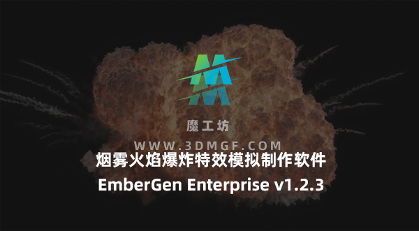 烟雾火焰爆炸特效模拟制作软件 EmberGen Enterprise v1.2.3 Win破解版