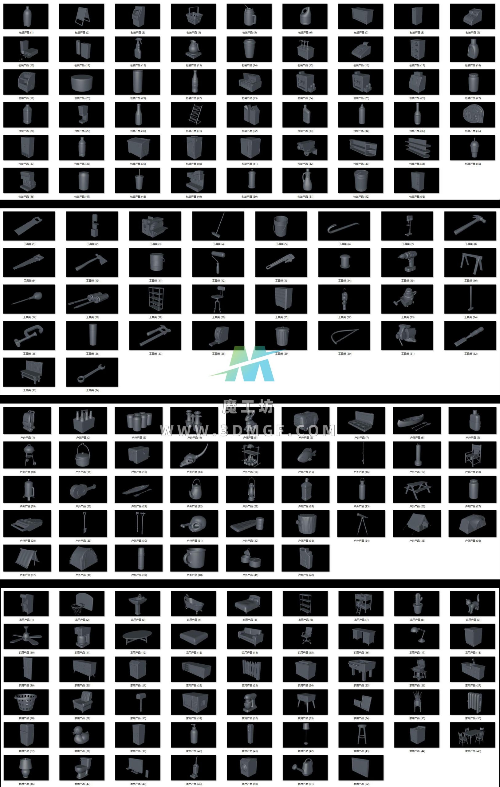 180个 GSG卡通工具 日用品 模型