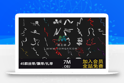 45款OBJ单体模型丝带/飘带/扎带 3D模型