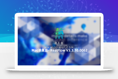 Mac苹果版-流体模拟C4D插件 NextLimit RealFlow V3.3.10.0062