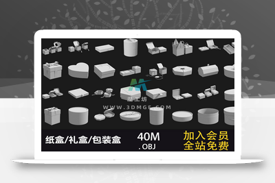 97款OBJ单体模型纸盒/礼盒/包装盒 3D模型