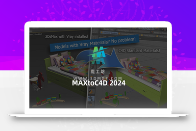 3DS MAX 模型导入 C4D插件 MAXtoC4D 2024 Win