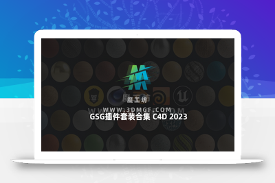 GSG插件套装合集GreyscaleGorilla Plus Hub Plugins for C4D 2024 中文汉化版 Win