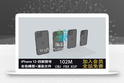 iPhone 12-四款型号全色模型+渲染文件