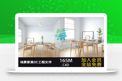 场景家具OC工程文件