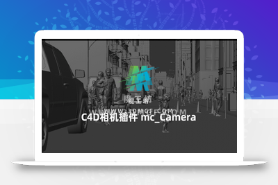 C4D相机插件 摄像机插件 mc_Camera_V1.0.0_enus中文汉化+英文
