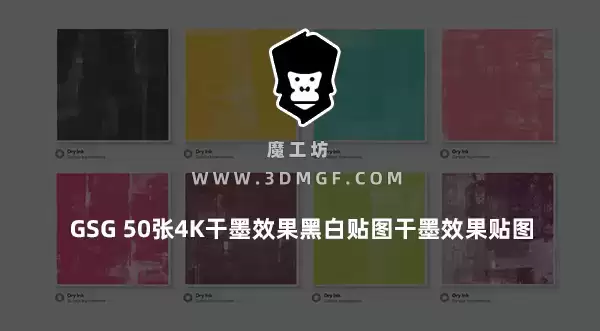 魔工坊-GSG 50张4K干墨效果黑白贴图干墨效果贴图干墨贴图