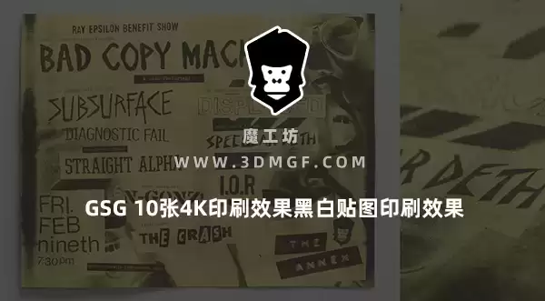 魔工坊-GSG 10张4K印刷效果黑白贴图印刷效果贴图印刷贴图打印效果