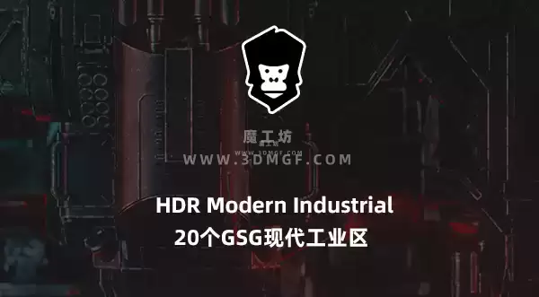 魔工坊-20个GSG现代工业区 HDR Modern Industrial