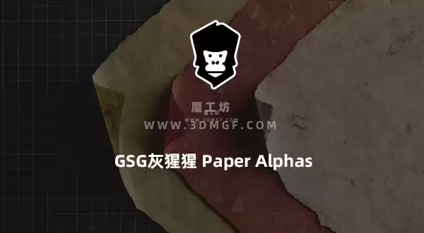 魔工坊-GSG Paper Alphas