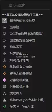 魔工坊C4D快捷工具V1.0版本发布！