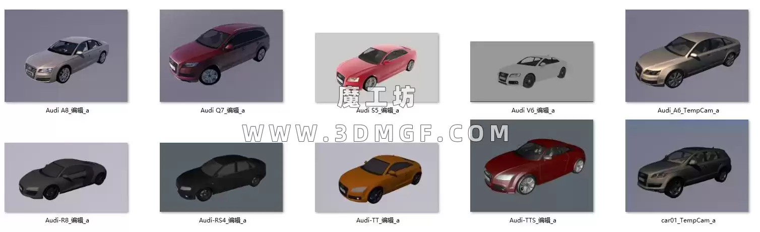 魔工坊-10个奥迪汽车C4D模型含贴图