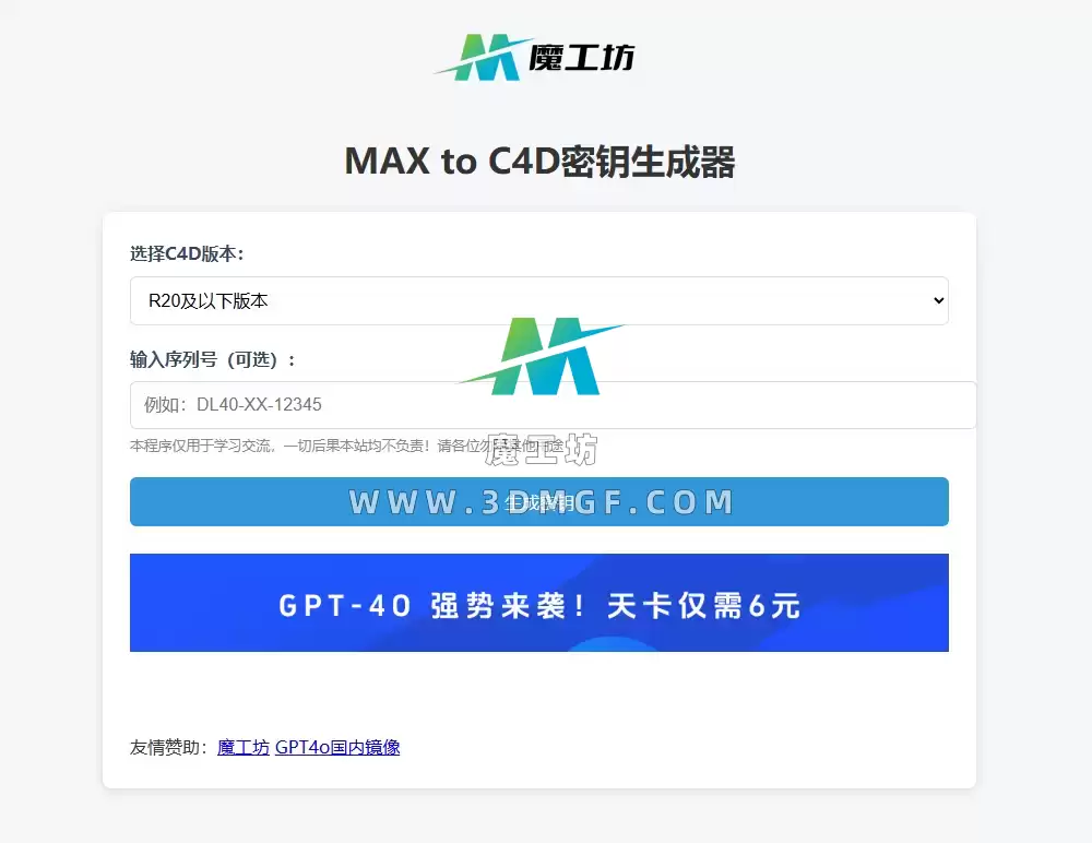 MAXtoC4D在线算法