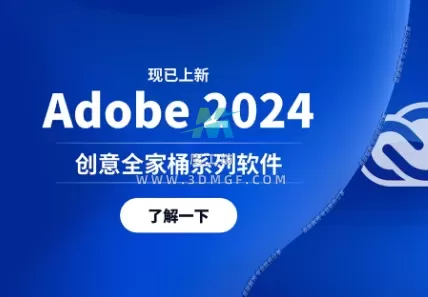 Adobe 2024 合集 – 只提供常用软件