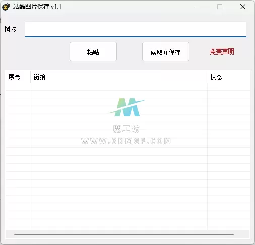 站酷禁止保存下载器v1.1