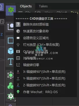 C4D快捷助手脚本合集包
