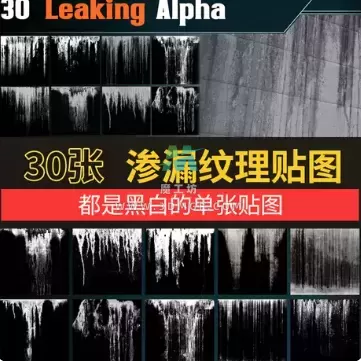 30张水渍锈迹污垢效果C4D贴图纹理生锈设计2K素材污渍渗漏深度