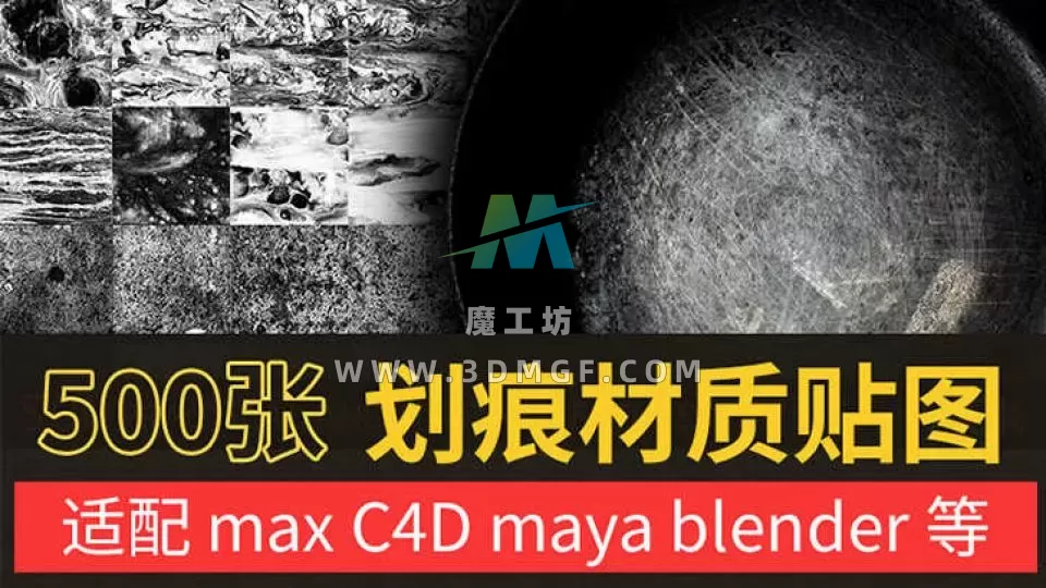 500张做旧材质—刮痕裂痕灰尘