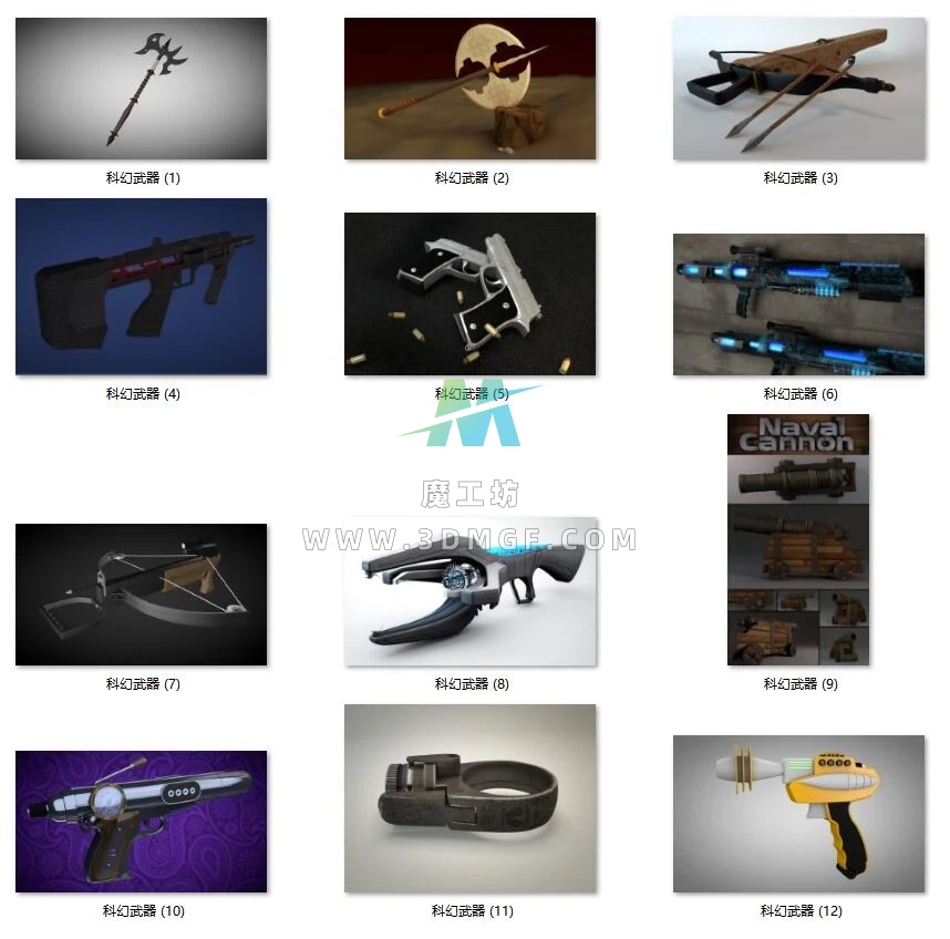 魔工坊-12个 科幻 武器 冷兵器 弓箭 斧头
