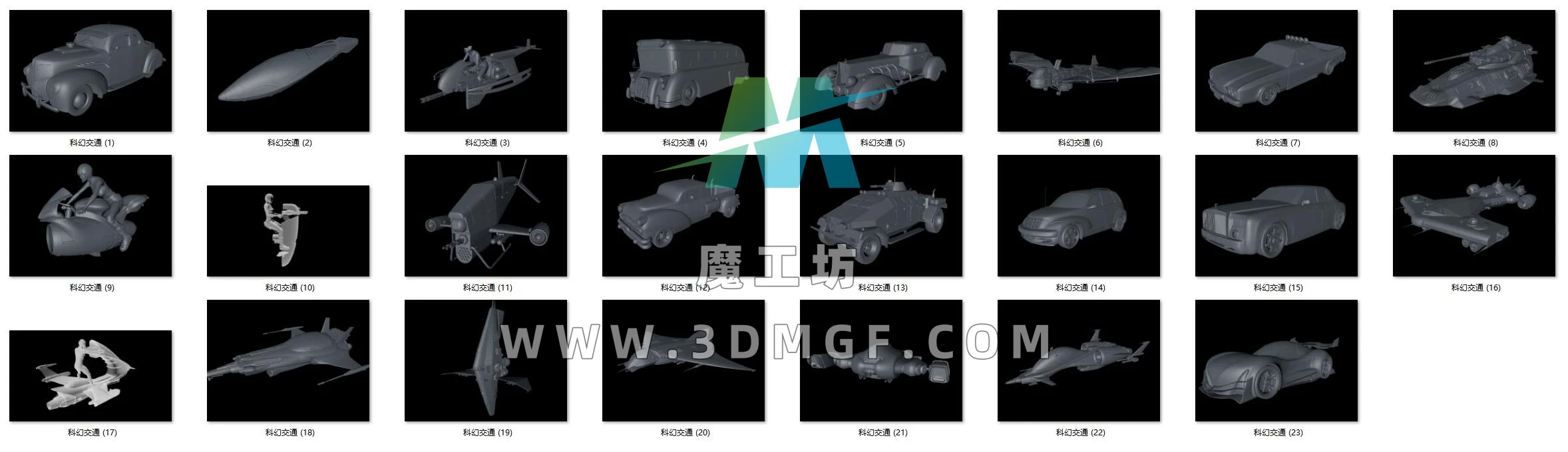 23个 科幻 交通工具 汽车