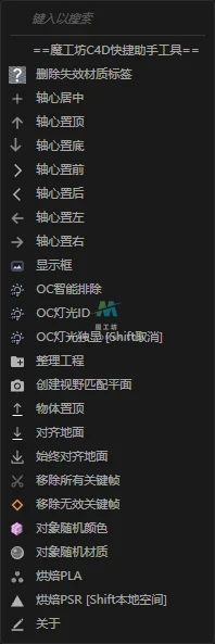 魔工坊快捷工具V1.5更新-新增OC智能排除等功能