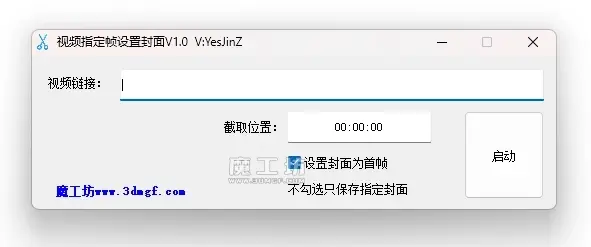 魔工坊-视频截取图片V1.0
